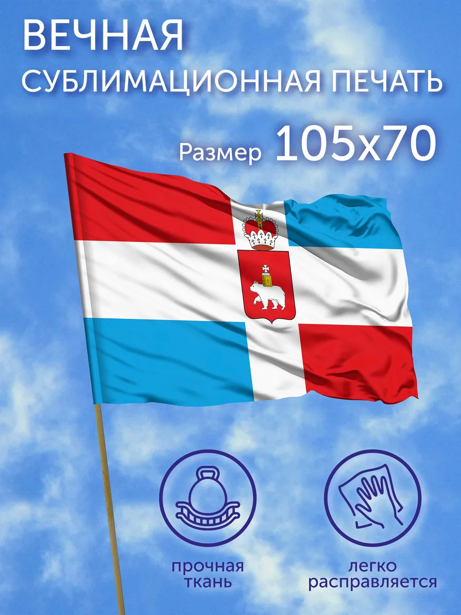 Флаг Пермский край, 105х70 см, Полиэфирный шелк