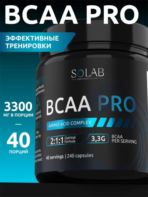 SOLAB BCAA 2-1-1 PRO капсулы, вариант