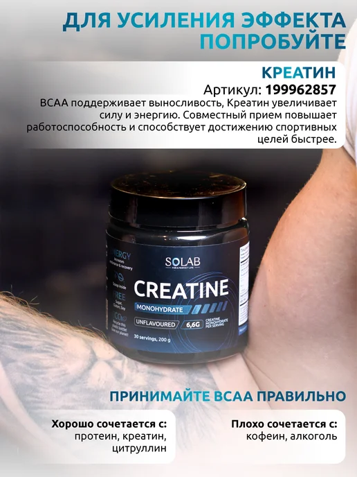 SOLAB BCAA 2-1-1 PRO капсулы, вариант, фото 6