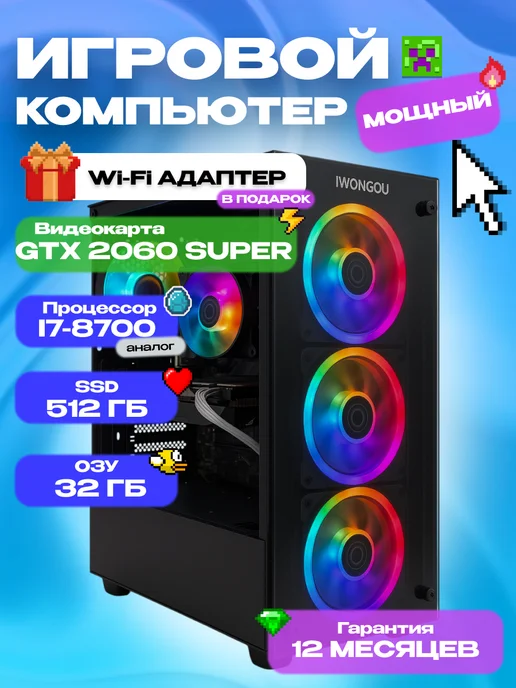 МОЙПК.РУ Игровой компьютер i7 RTX 2060 SUPER 32 ГБ SSD 512 Гб, 32 ГБ, 512 ГБ