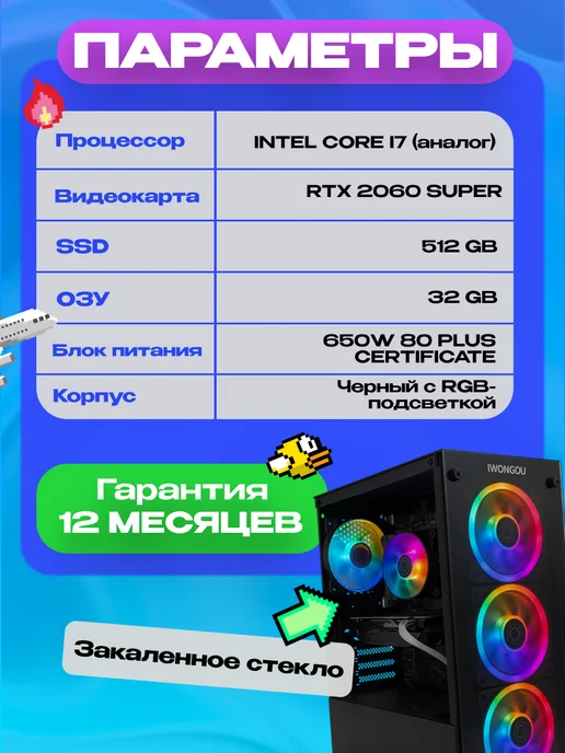 МОЙПК.РУ Игровой компьютер i7 RTX 2060 SUPER 32 ГБ SSD 512 Гб, 32 ГБ, 512 ГБ, фото 7