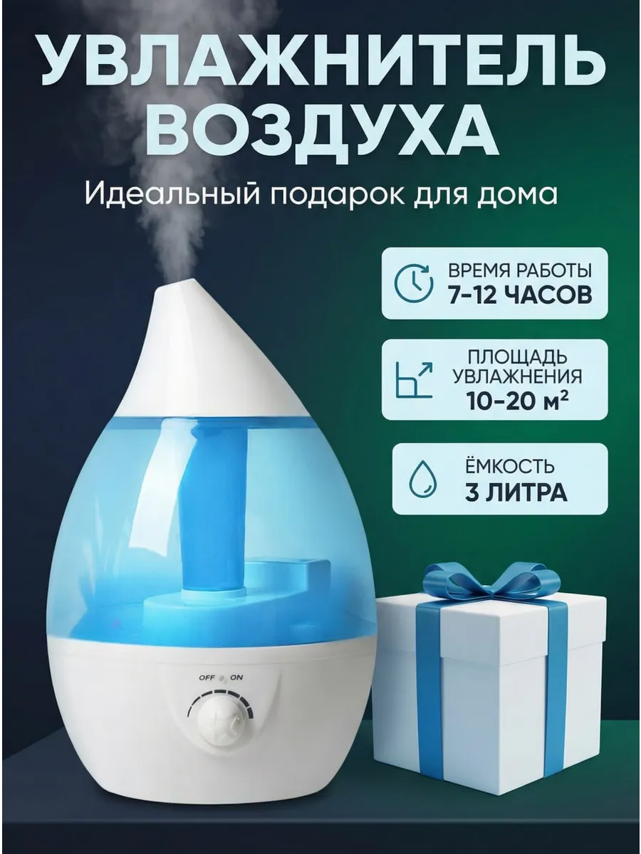 Увлажнитель воздуха для дома