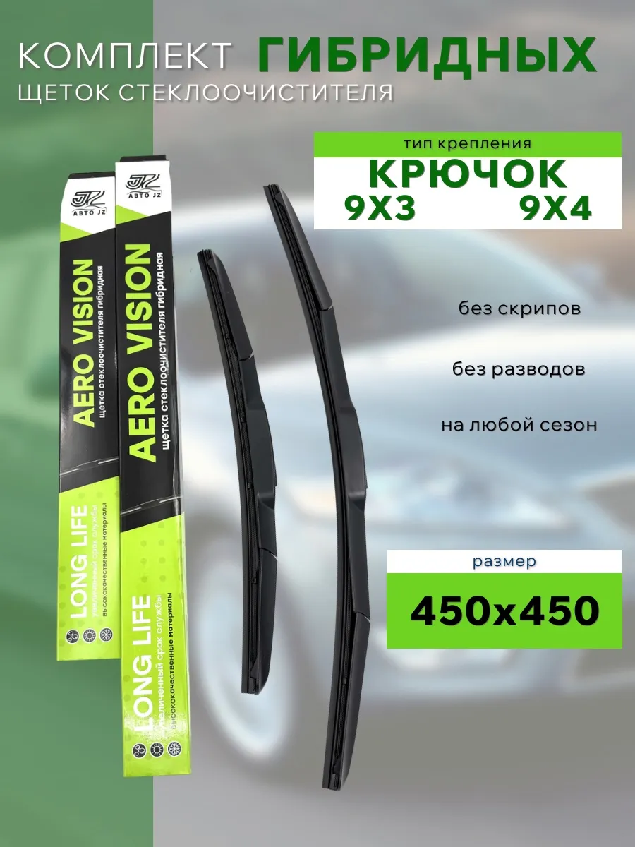 Щетки гибридные 450/450 мм. для Daewoo Nexia