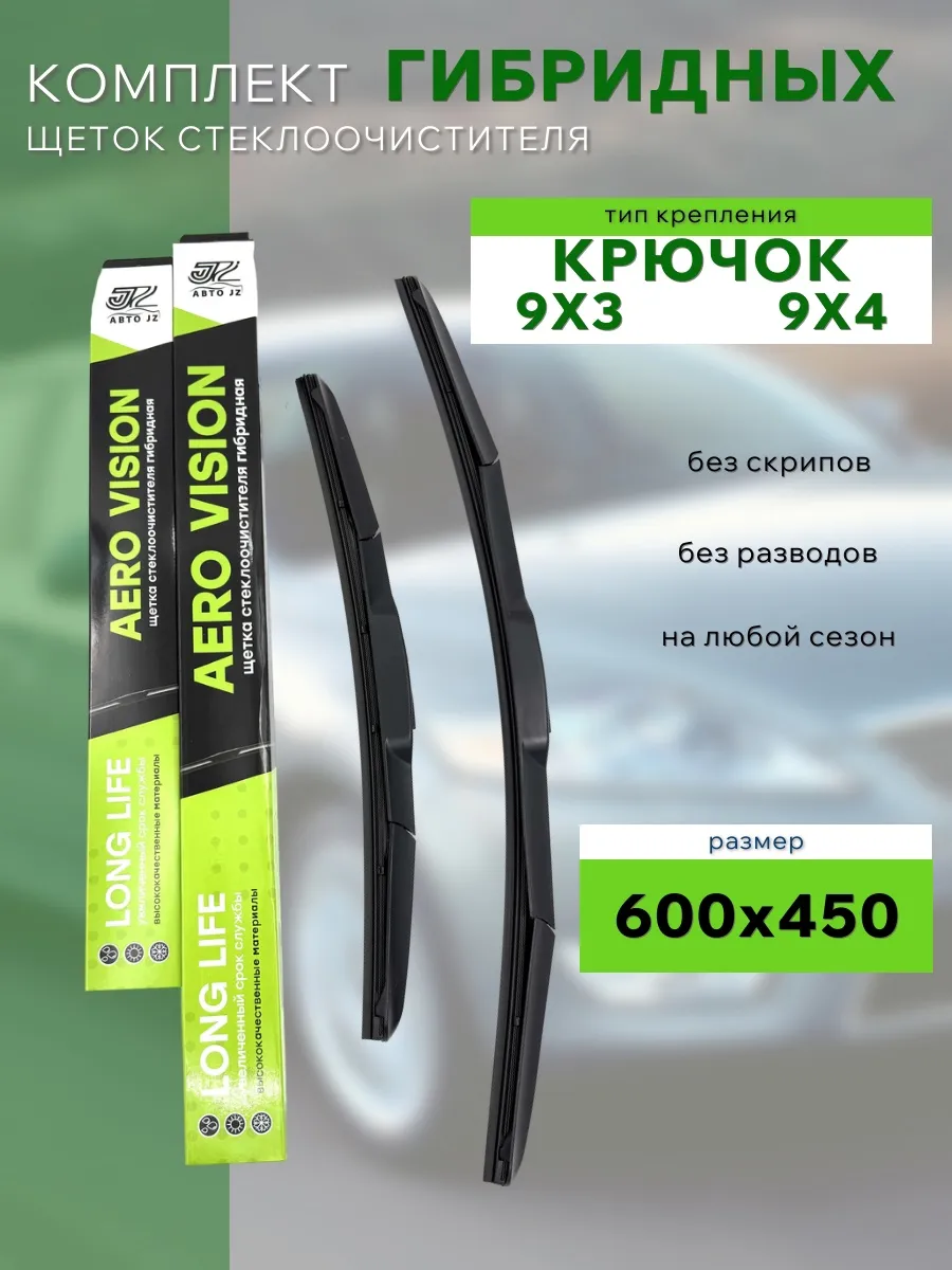 Щетки гибридные 600/450 мм. для Kia Sportage