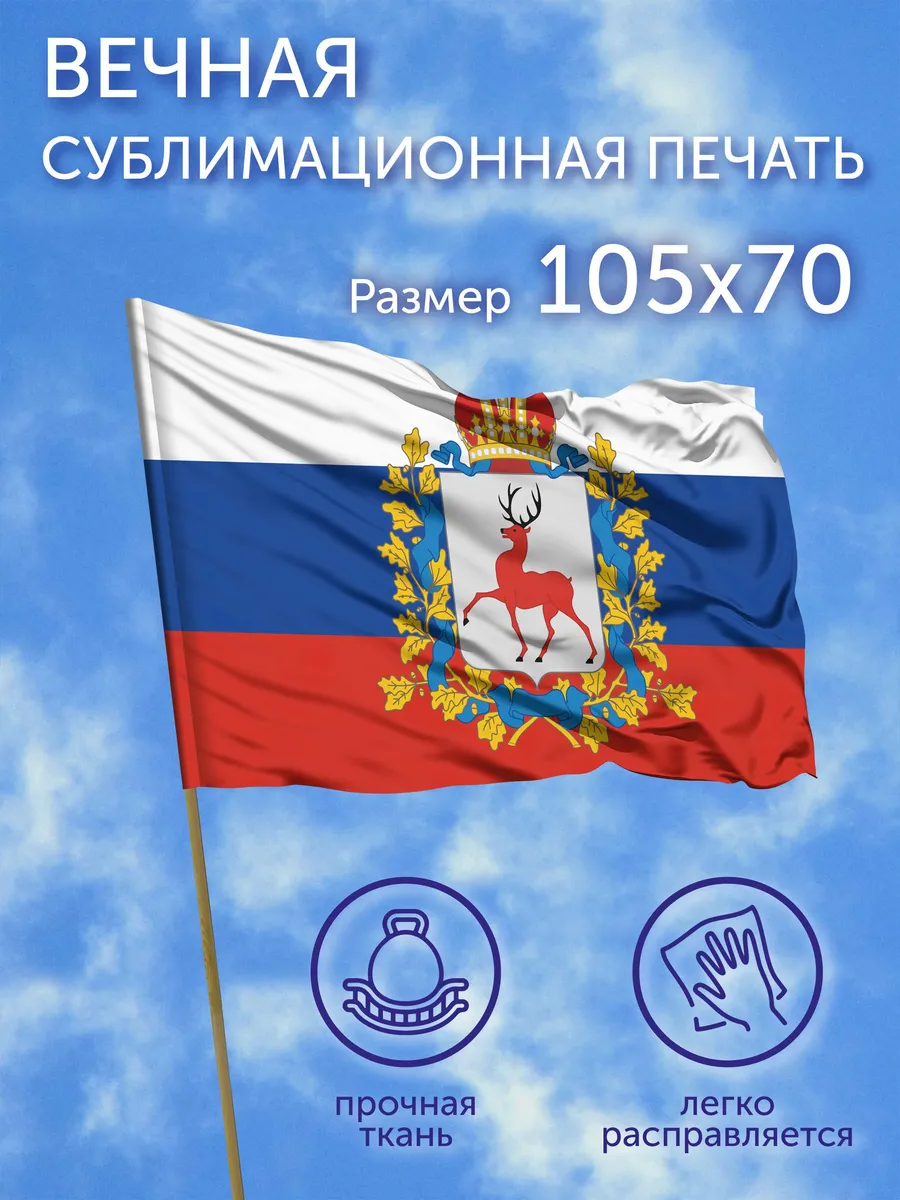 Флаг Герб Нижегородская область, 105х70