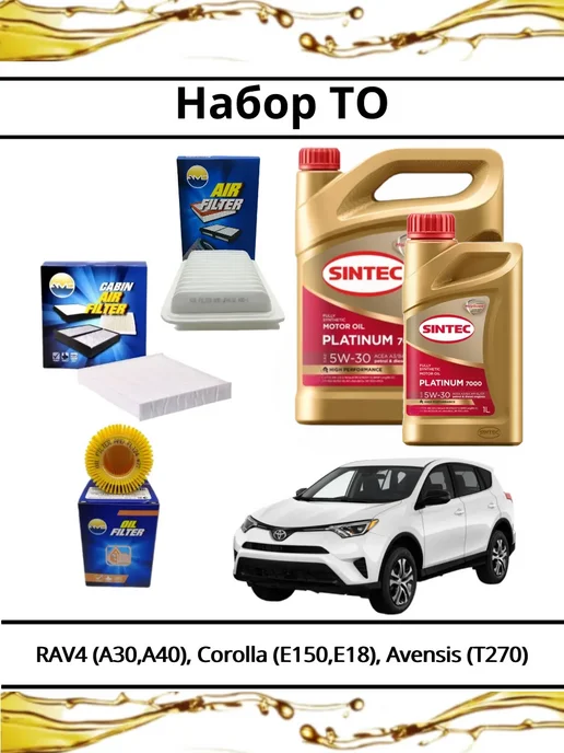 Комплект ТО для Тойота RAV4 A30, A40, Corolla, вариант
