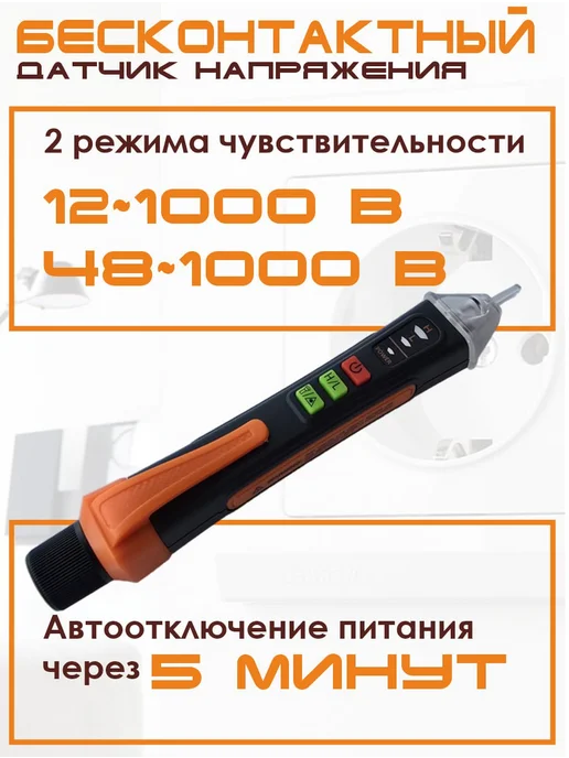 Индикатор напряжения бесконтактный, вариант, фото 3