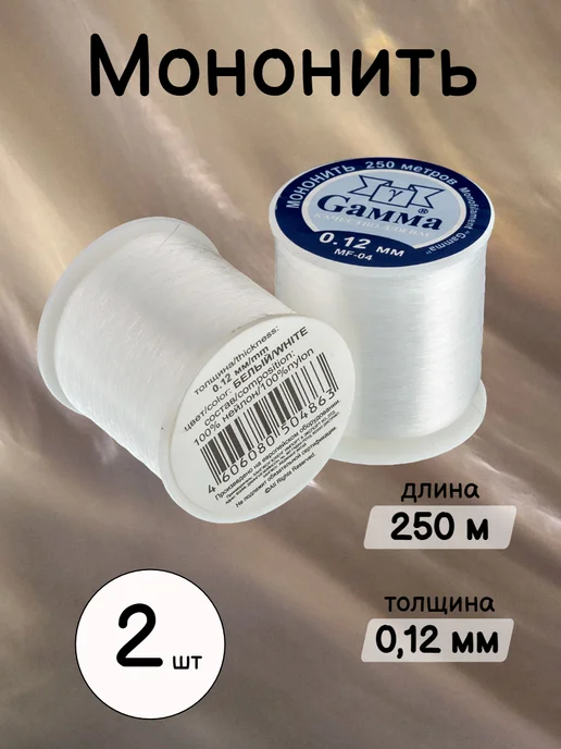 GAMMA Мононить для шитья 0,12мм, белый