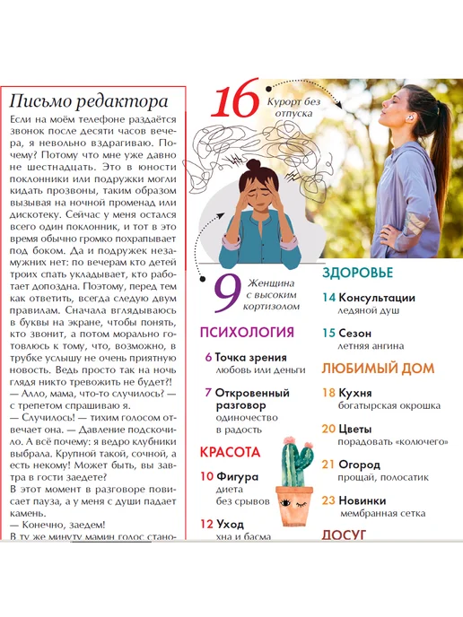 Домашний журнал журнал. Здоровье, кухня, психология, любовь. финансы №13 25, вариант, фото 2