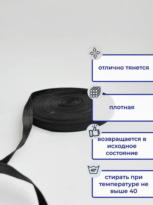 НИТЬ-СПБ Резинка эластичная тесьма бельевая черная 15 мм 10 м, 10 м, 2 шт, фото 3