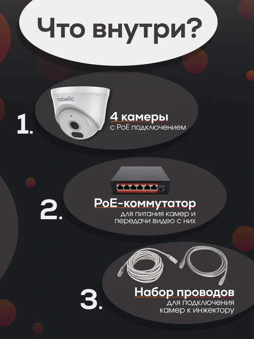 Nobelic Комплект видеонаблюдения на 4 камеры PoE для ПВЗ, белый, фото 7