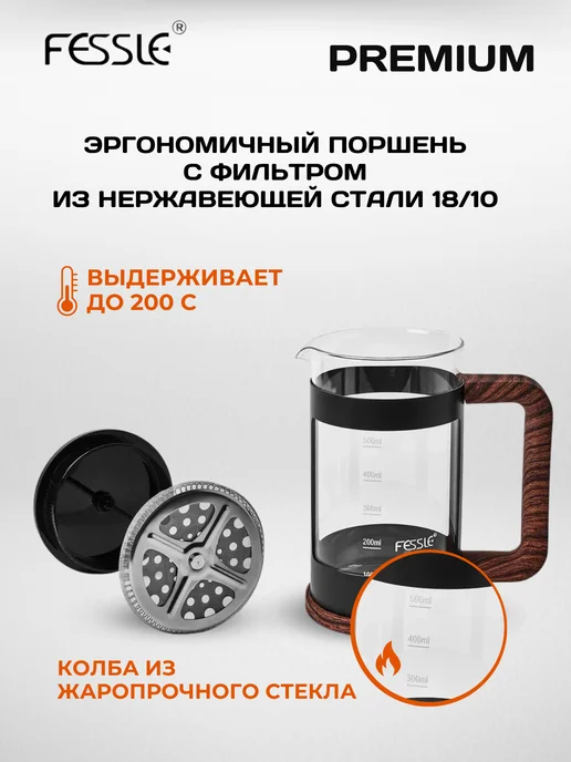 Fessle Чайник заварочный 600 мл стеклянный Френч-пресс, 600 мл, фото 3