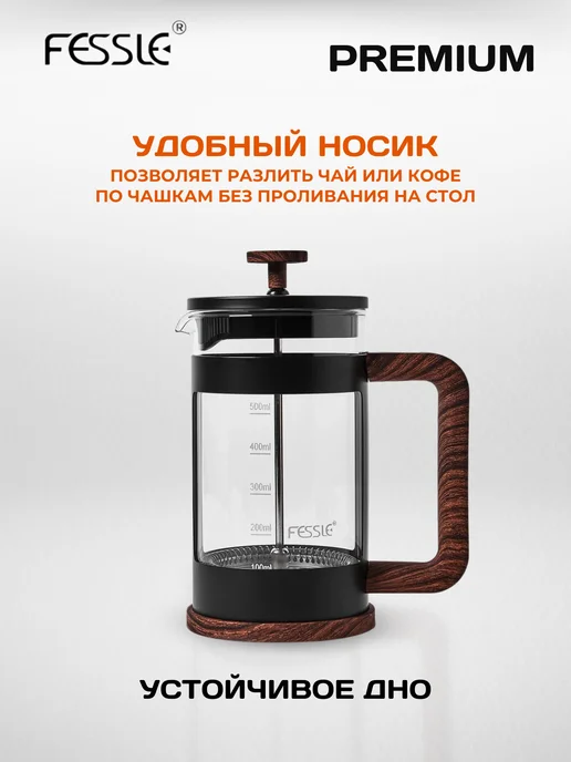 Fessle Чайник заварочный 600 мл стеклянный Френч-пресс, 600 мл, фото 4