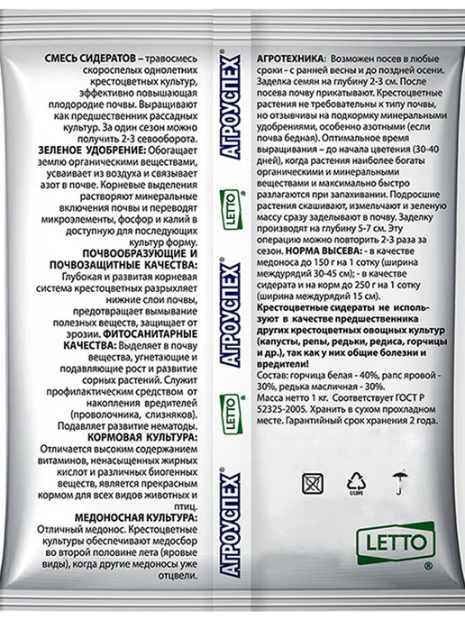 АГРОУСПЕХ Семена сидерата Смесь крестоцветных, 1кг, 1 кг, фото 2