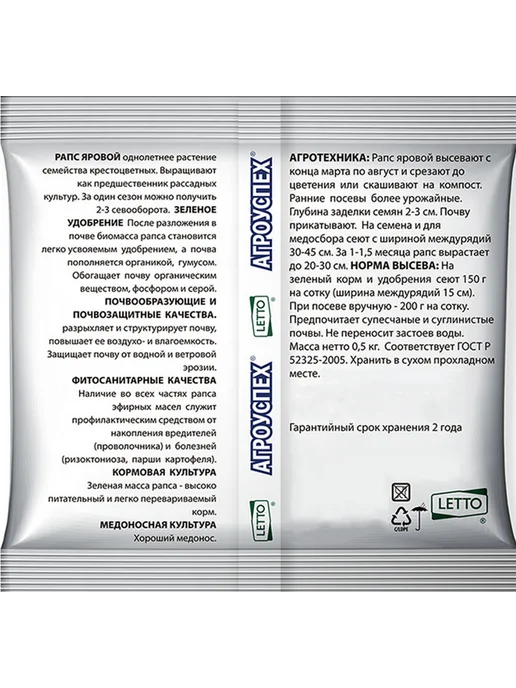 АГРОУСПЕХ Семена сидерата Рапс яровой, 500г, 500 г, фото 2