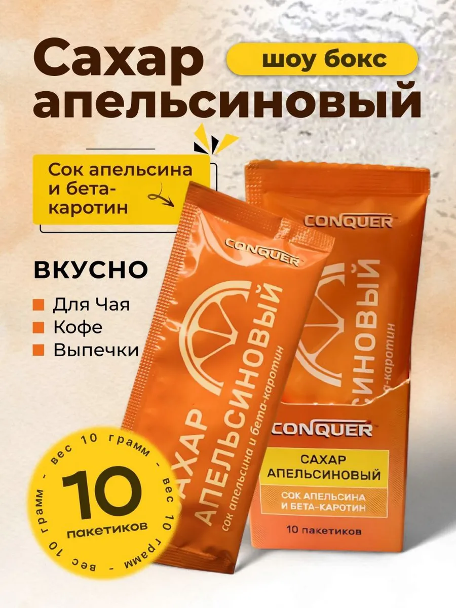 Апельсиновый Сахар в стиках 10 стиков по 10г