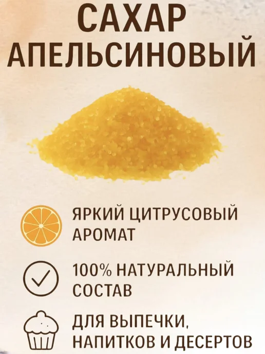 Апельсиновый Сахар в стиках 10 стиков по 10г, 10 г, фото 2