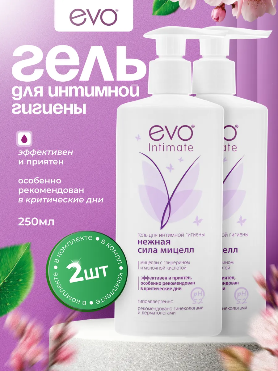 Гель для интимной гигиены Нежная сила мицелл, 250 мл 2 шт