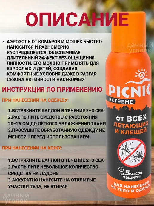 Пикник Аэрозоль отвсех летающих и клещей 150мл х 1шт, 150 мл, 1 шт, фото 2