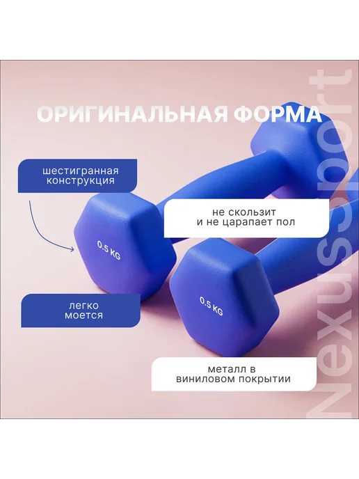 Nexus Sport Гантели виниловые 0.5 кг х 2, гексагональные, пара, 500 г, фото 2