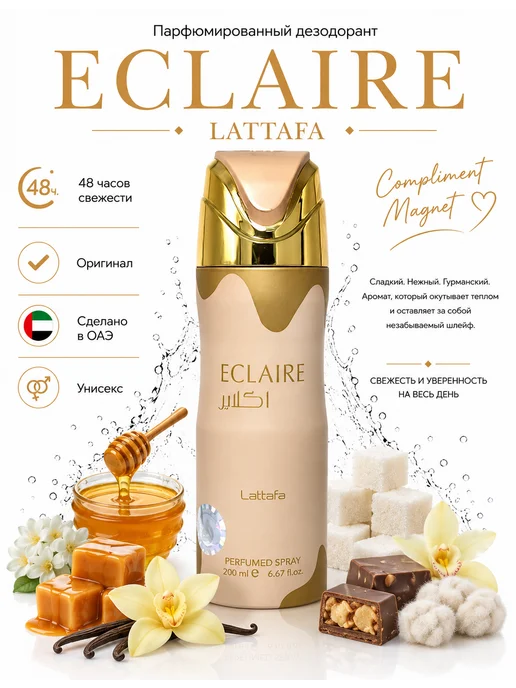 LATTAFA Парфюмированный дезодорант Eclaire, 200 мл