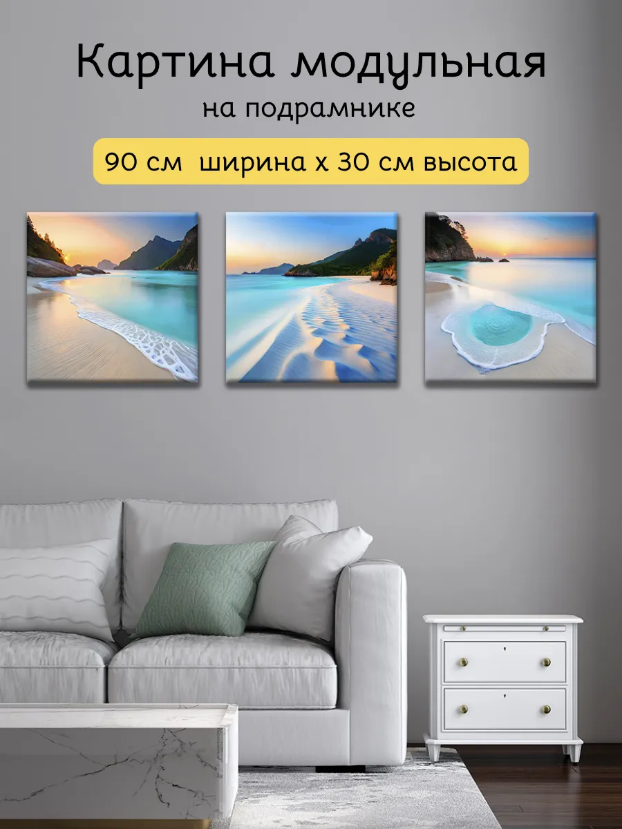 Картина на стену модульная 30х30 см 3 шт