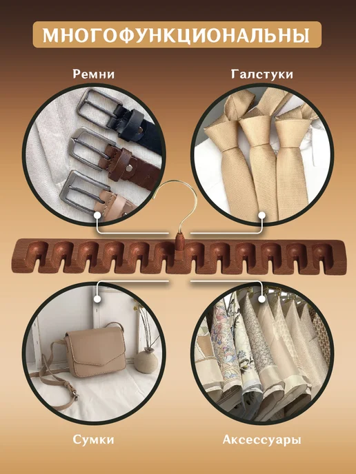 Вешалка для ремней и галстуков, коричневый, фото 3