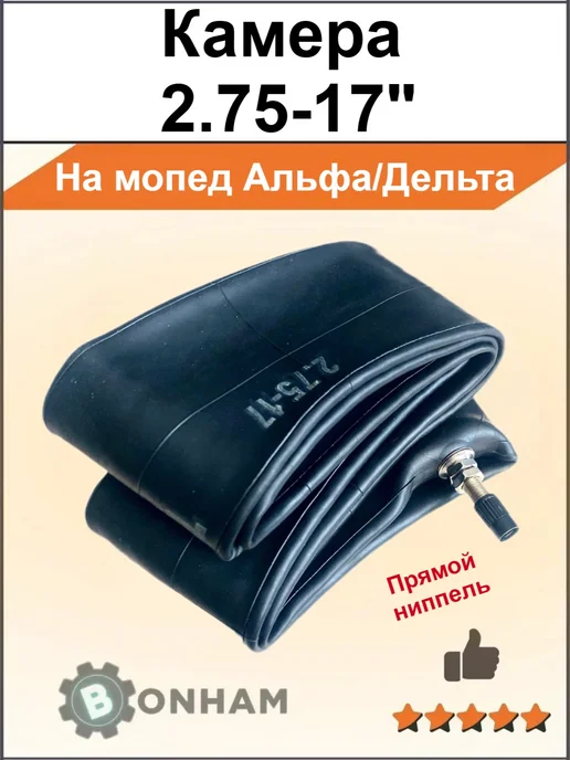 Камера на альфу 2.75-17, вариант