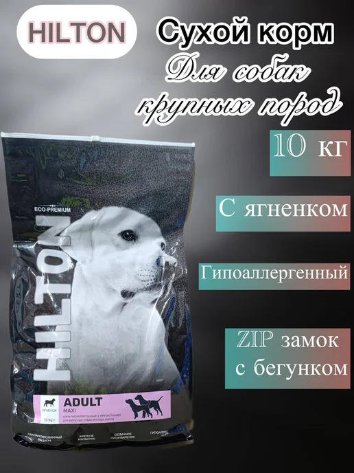 Сухой корм Eco-premium Hilton для собак, крупные, ягненок, 10 кг