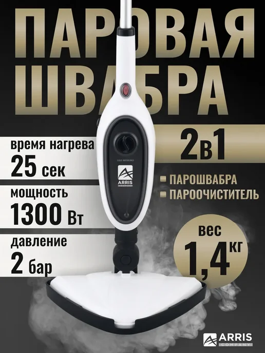паровая швабра и пароочиститель Паровая швабра с насадками, белый