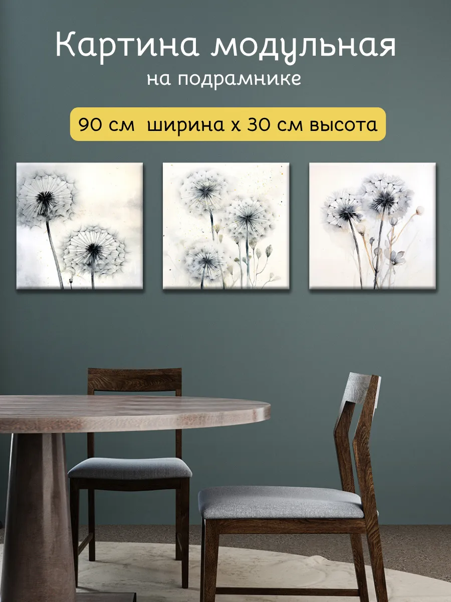 Картина на стену модульная 30х30 см 3 шт