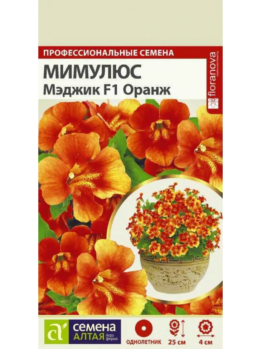 Семена Мимулюс Мэджик F1 Оранж, 7шт