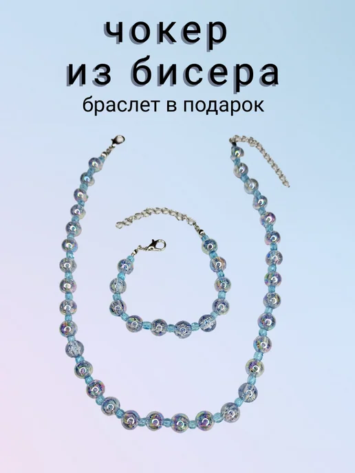 kristaleti Чокер из бусин, голубой