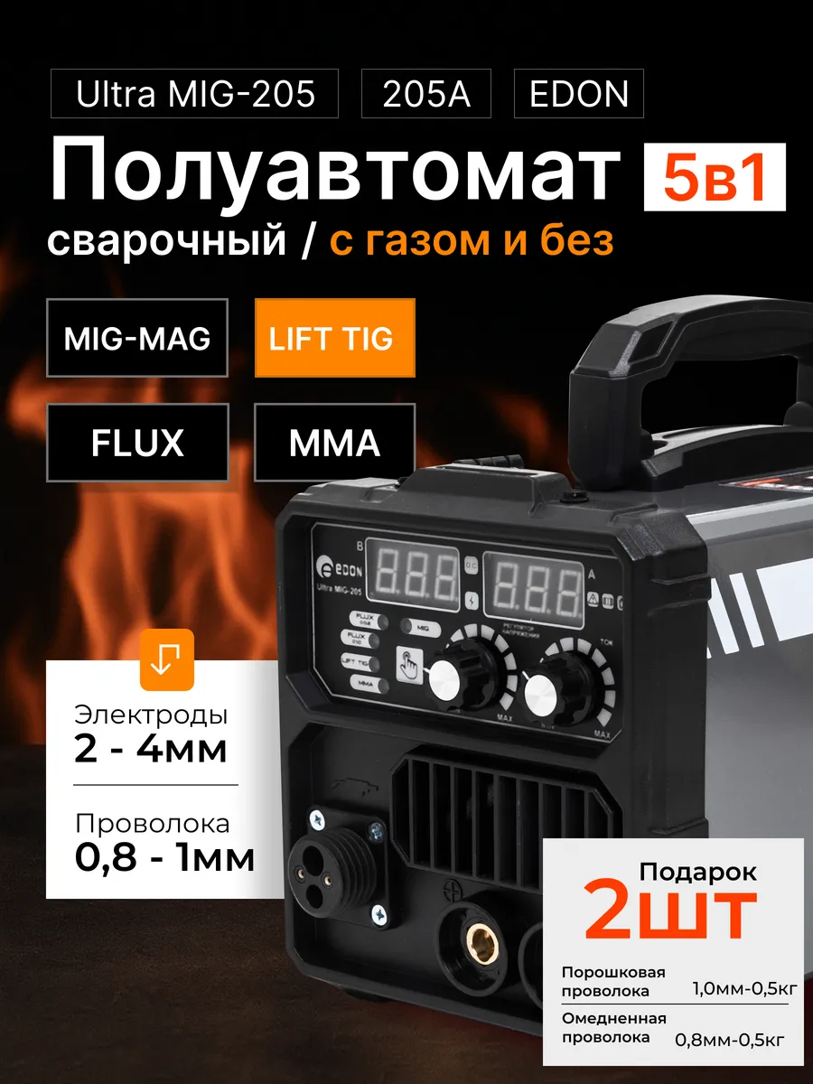 Сварочный полуавтомат с газом и без газа