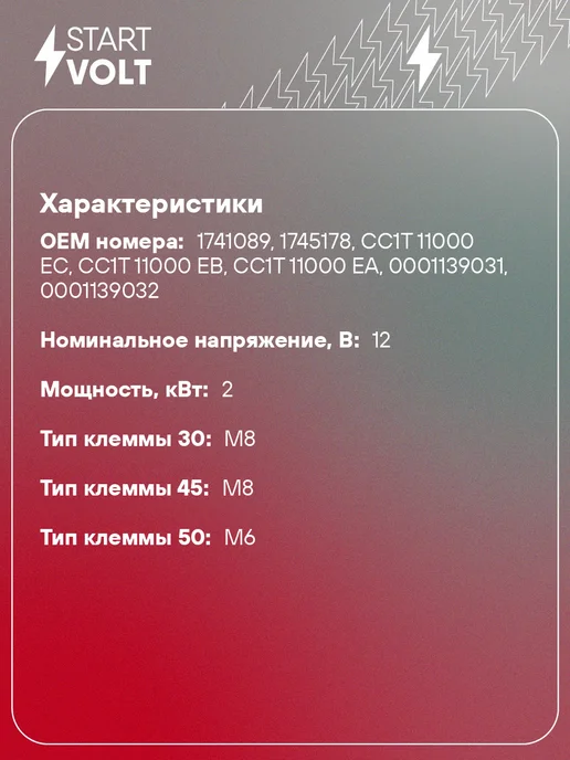 STARTVOLT Стартер Ford Transit Start-Stop, вариант, фото 2