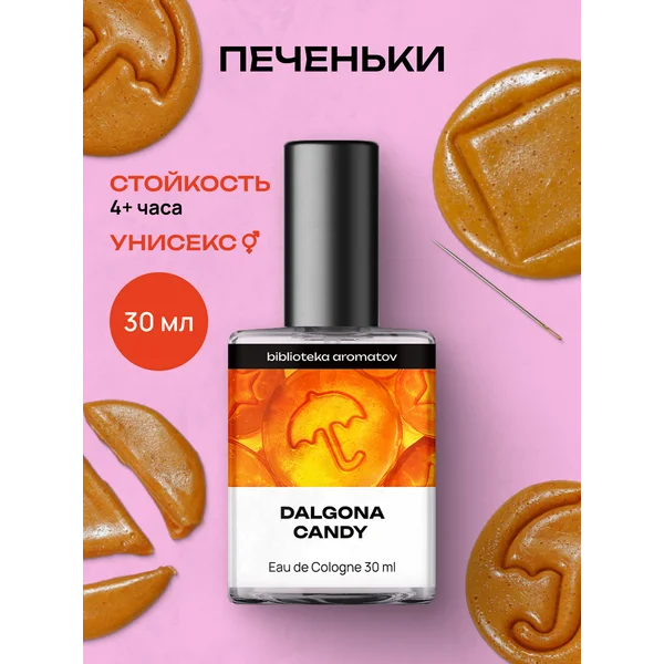 Туалетная вода “Печеньки” 30 мл