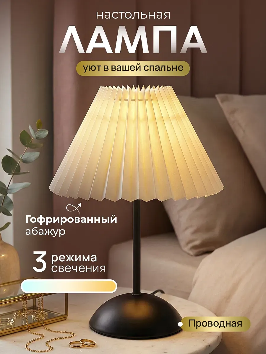 Светильник настольный с абажуром