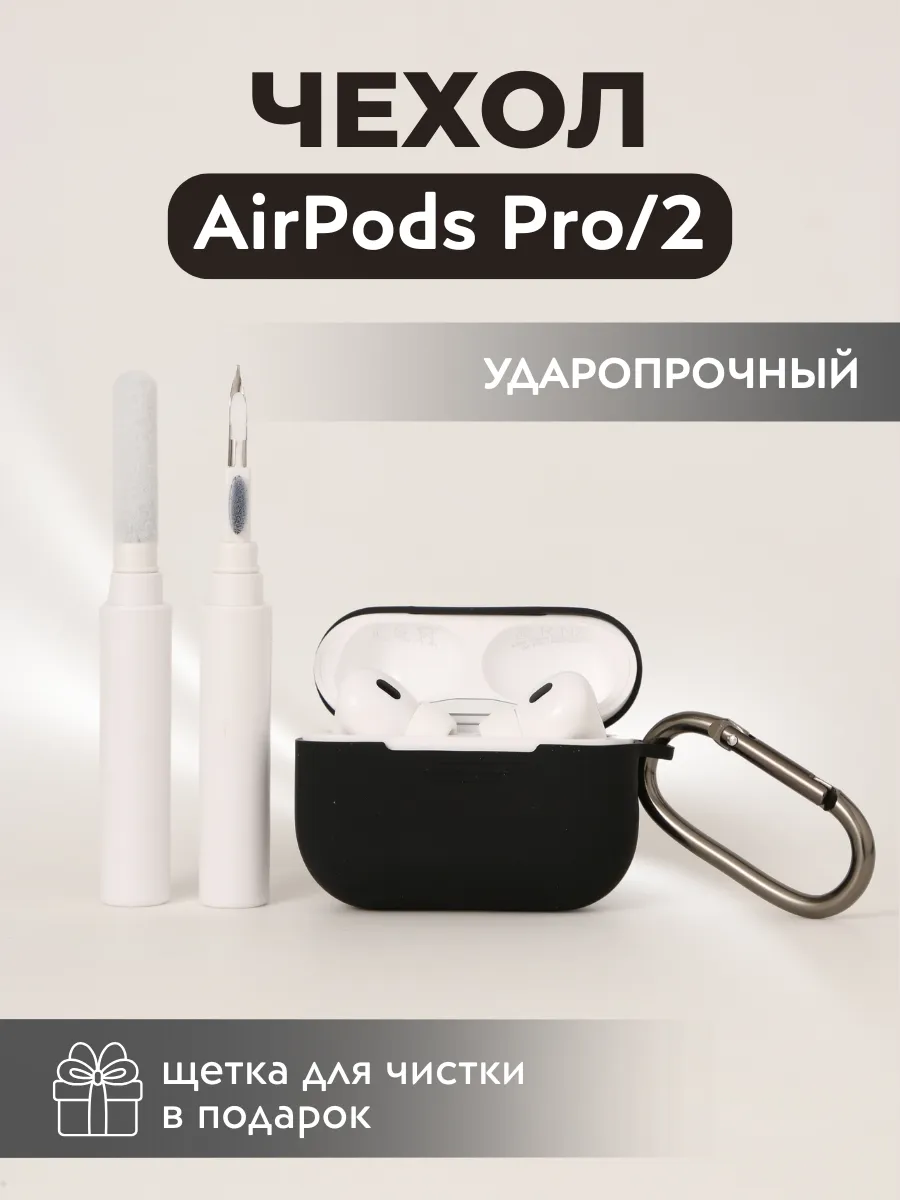 Чехол для наушников Airpods pro 2, силиконовый, черный