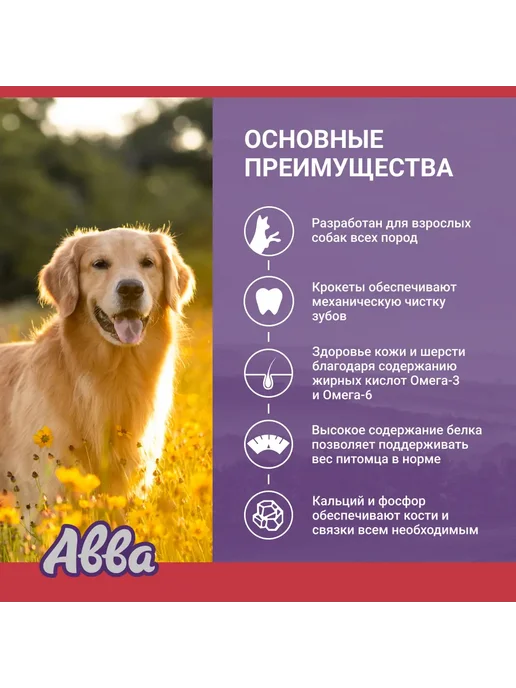 Сухой корм АВВА Fresh Meat для собак, ягненок, 3 кг, фото 2