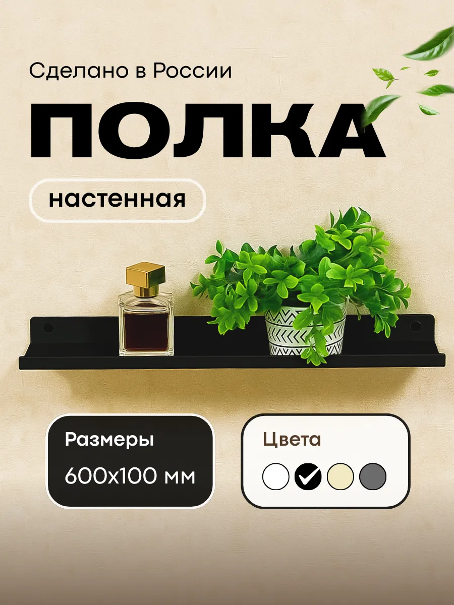 Полка настенная универсальная