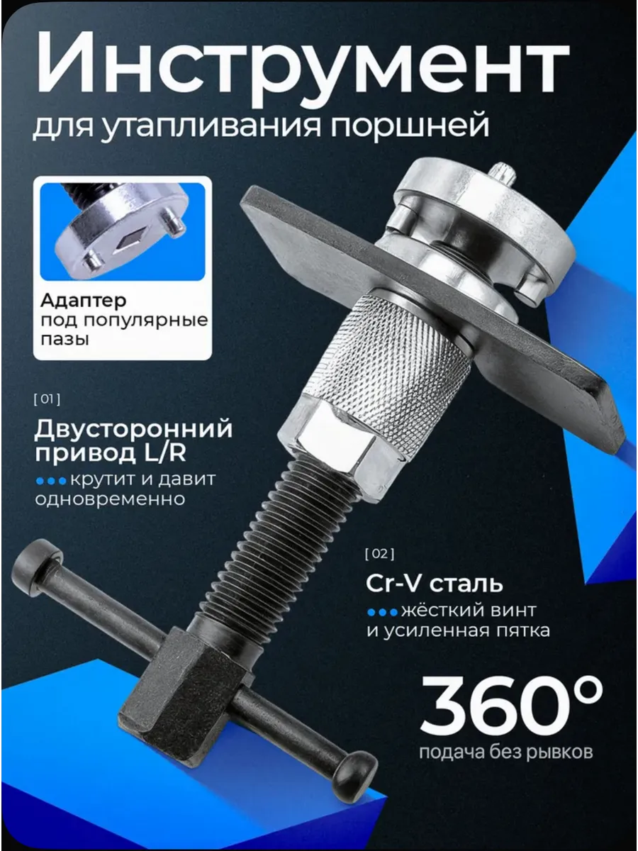 Съемник для утапливания поршней тормозного цилиндра