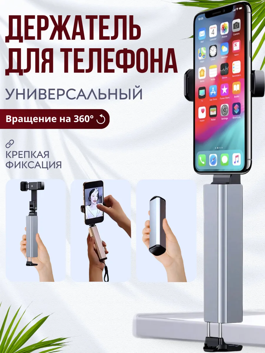 Держатель для телефона