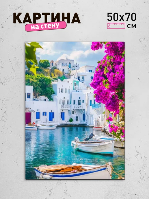 Картина в дом Картина на стену "Море Санторини", 50х70 см, 50x70 см, фото 2