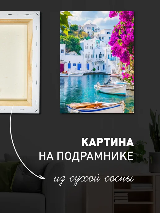 Картина в дом Картина на стену "Море Санторини", 50х70 см, 50x70 см, фото 4