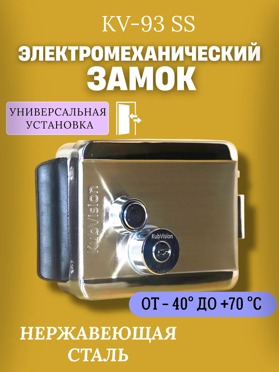 Замок электромеханический из нержавеющей стали