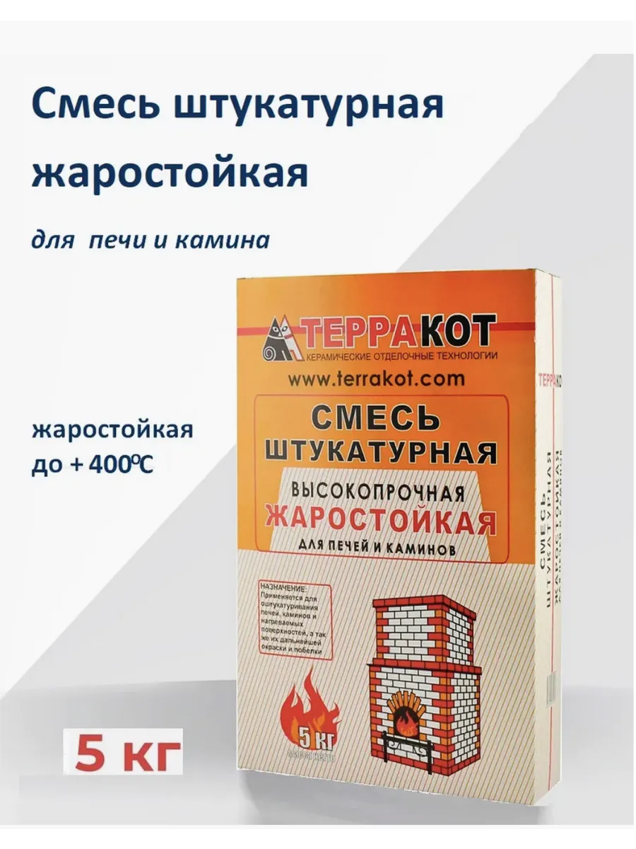 Штукатурка для печи жаростойкая высокопрочная