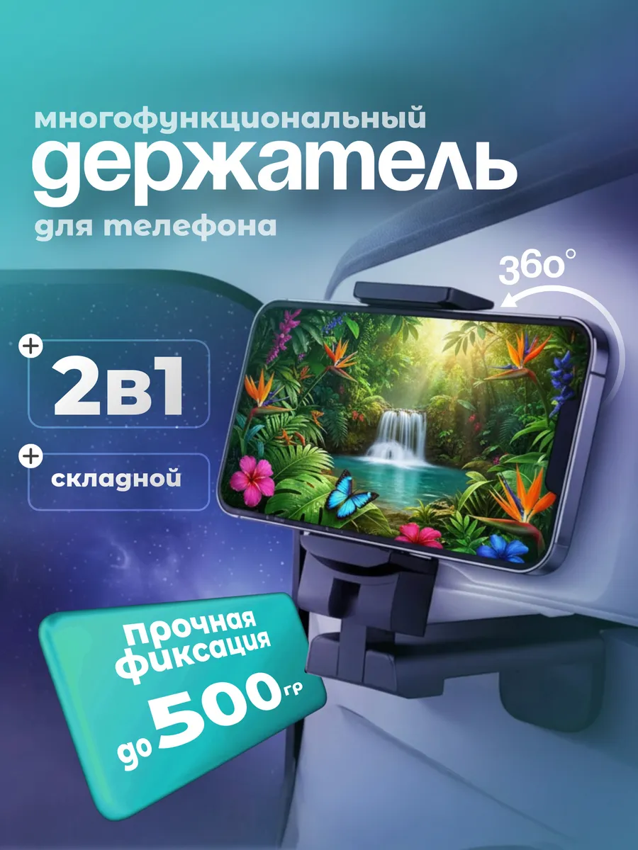 Держатель для телефона