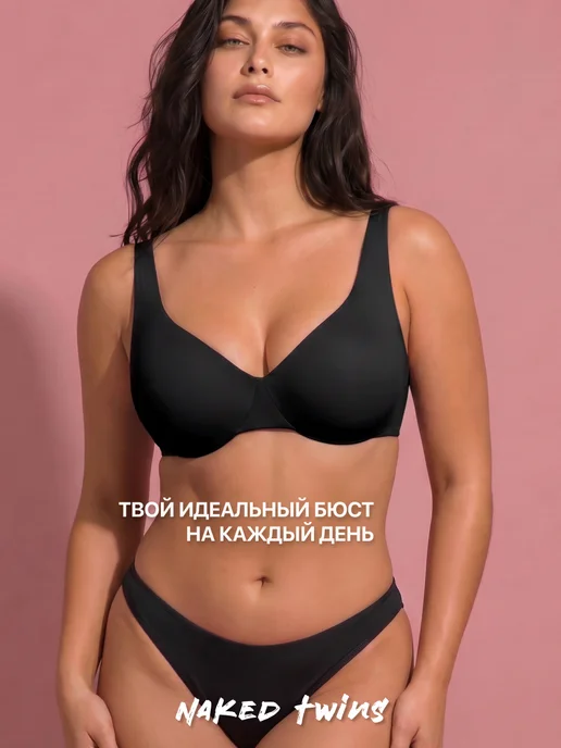 Naked Twins Бюстгальтер без поролона минимайзер лифтинг эффект, черный, фото 3