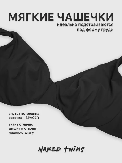 Naked Twins Бюстгальтер без поролона минимайзер лифтинг эффект, черный, фото 8