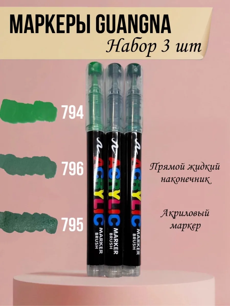Маркер Акриловый GuangNa поштучно